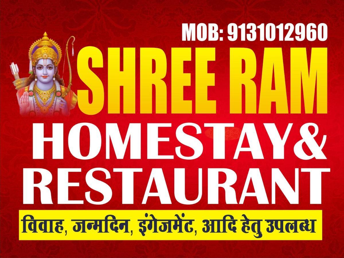 אורצ'ה Shree Ram Homestay מראה חיצוני תמונה